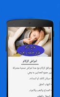 علاج الزكام بطرق طبيعية و مجربة screenshot 2