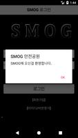 SMOG 안전공원 اسکرین شاٹ 3