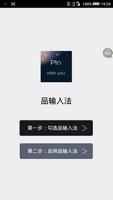 Pin input method 海報