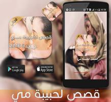قصص لحبيبة مي 2016-poster