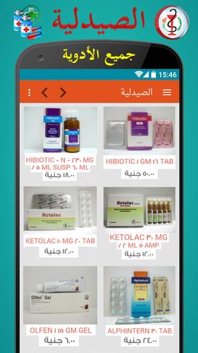 الصيدلية - دليل الأدوية for Android - APK Download