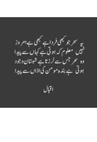 Illam Iqbal poetry स्क्रीनशॉट 1