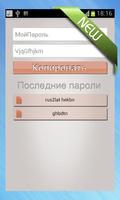 Раскладка для пароля - rus2lat Ekran Görüntüsü 1