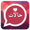 حالات واتس اب APK