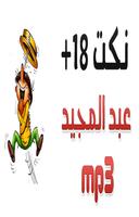Jokes of Abdul Majeed Ekran Görüntüsü 1