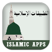 Koleksi Aplikasi Islam