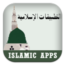 Koleksi Aplikasi Islam APK