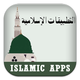 Koleksi Aplikasi Islam simgesi