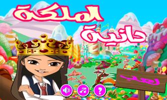 مغامرات لملكة دانية والزلاجات poster