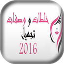 خلطات و وصفات 2016 APK