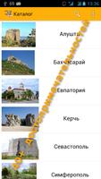 Путеводитель по Крыму الملصق