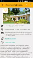 Сочи Путеводитель Screenshot 1