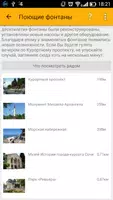 Сочи Путеводитель Screenshot 2