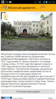 Абхазия - Оффлайн путеводитель Poster