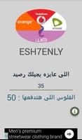 اشحنلى - ESH7ENLY скриншот 2