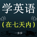 Chinese to English Speaking: Learn English App APK