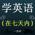 ”Chinese to English Speaking: Learn English App
