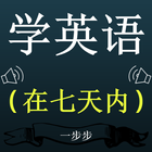 Chinese to English Speaking icon