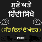 Punjabi to Hindi Speaking: Learn Hindi in Punjabi Zeichen
