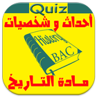 شخصيات و تواريخ Quiz BAC Dz ikona