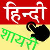 Hindi Attitude Shayri APK