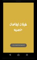 شيلات ايقاعات حصري 2018 screenshot 3