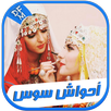 أحواش سوس (Ahwach souss) APK