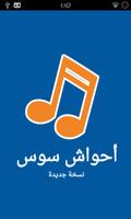 أحواش سوس bài đăng