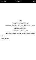 رواية غضب الشيطان : الجزء الأول ảnh chụp màn hình 1
