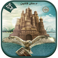 رواية إيكادولي