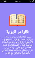 كتاب تحقيق الوصال بين القلب والقرآن ảnh chụp màn hình 1