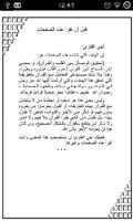 كتاب تحقيق الوصال بين القلب والقرآن ảnh chụp màn hình 3