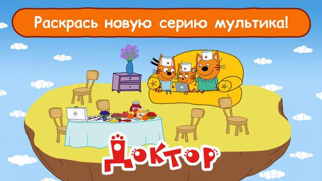 игры музыкальные на андроид скачать Три кота раскраски для детей и музыкальные игры для андроид.
