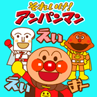 Anpanman - アンパンマン icon