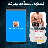 تضخيم العضلات بسرعة 2018 ポスター