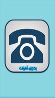 رنات الهاتف 2017 بدون أنترنت capture d'écran 3