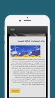 فوائد استخدامات الطاقة الشمسية screenshot 1