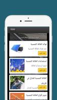 فوائد استخدامات الطاقة الشمسية screenshot 2