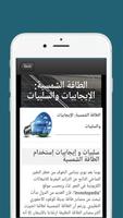 فوائد استخدامات الطاقة الشمسية screenshot 3