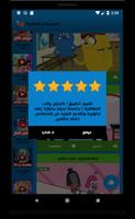 كرتون وقت المغامرة بالفيديو - رسوم متحركة بالعربي ảnh chụp màn hình 3
