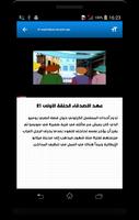 كرتون عهد الأصدقاء screenshot 1