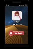 شيلات ماجد العازمي بدون نت MP3 โปสเตอร์