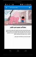 كرتون ستيفن البطل الجديد بالفيديو - أنمي بالعربي ảnh chụp màn hình 2