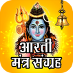 All God Aarti, Mantra Sangrah with HD Wallpaper