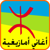 أغاني امازيغية 2017 Amazigh-icoon