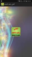 أغاني راشد الماجد 2017 Plakat