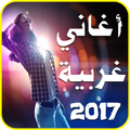 أغاني أجنبية دمار 2017