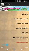 سورة الكهف بصوت أشهر القراء ảnh chụp màn hình 2