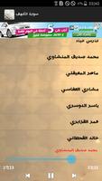 سورة الكهف بصوت أشهر القراء ảnh chụp màn hình 3