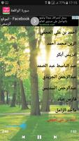 سورة الواقعة بصوت: كبار القراء syot layar 1